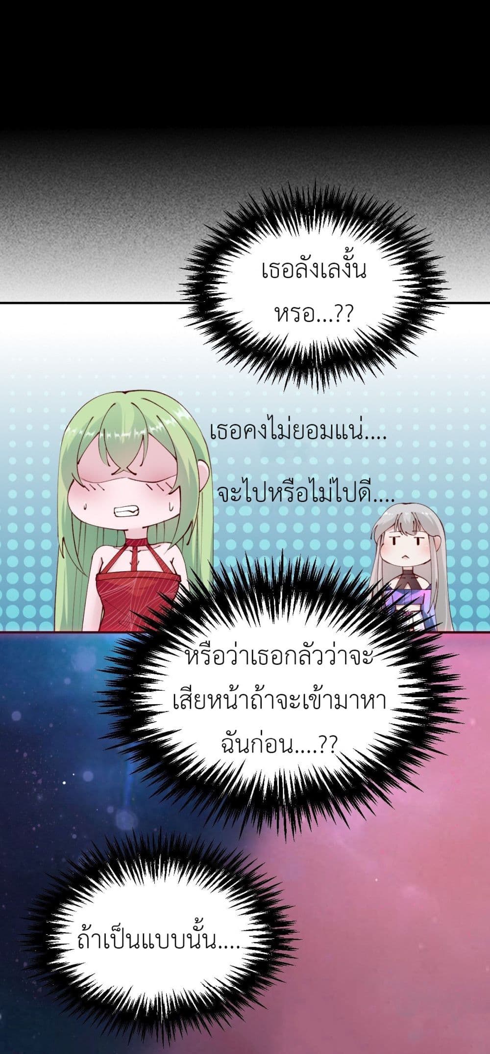 Call me Nemesis ตอนที่ 80 (19)